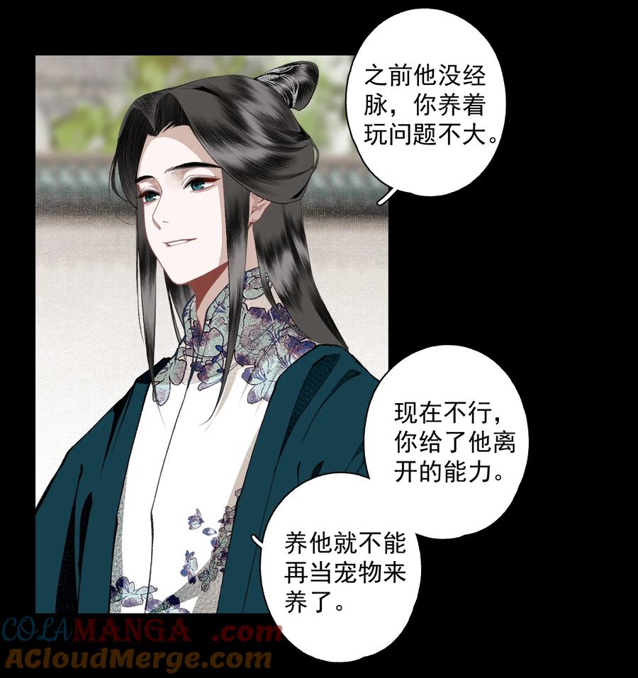 不小心救了江湖公敌 130 字诀（上） 第25页