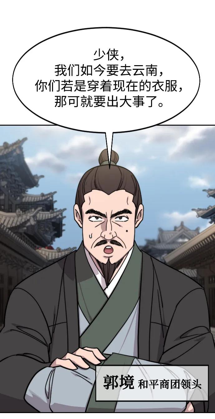 《剑尊归来》第152话（第2季最终话） 第44页