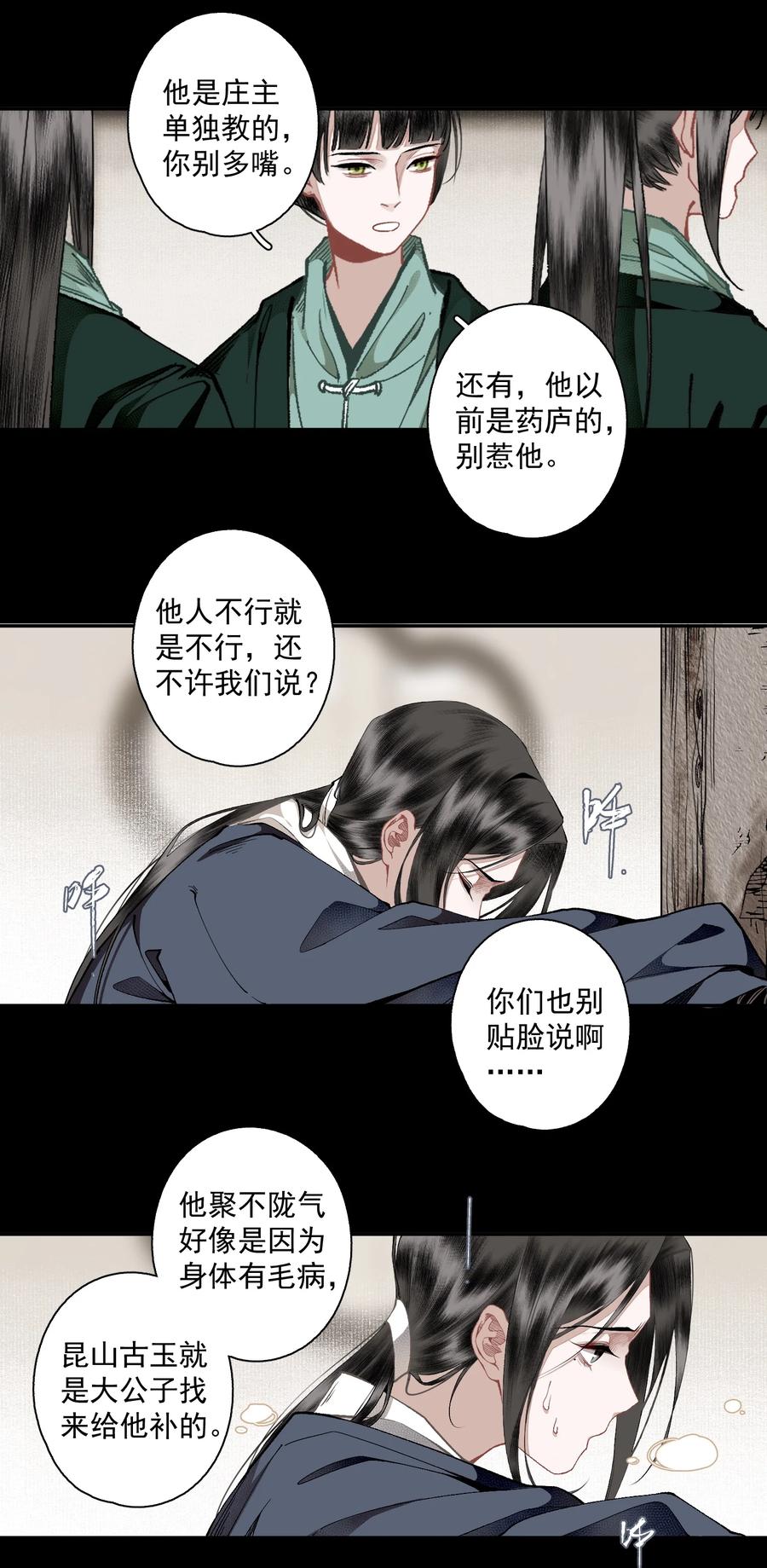 不小心救了江湖公敌 130 字诀（上） 第16页