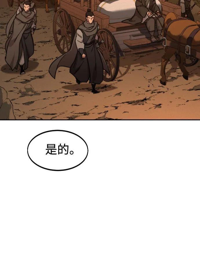 《剑尊归来》第152话（第2季最终话） 第60页