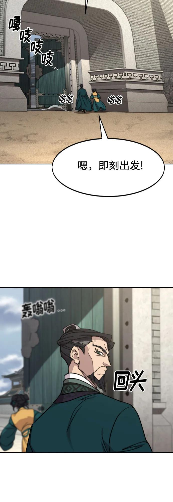 《剑尊归来》第152话（第2季最终话） 第38页