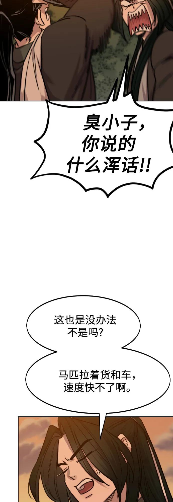 《剑尊归来》第152话（第2季最终话） 第63页