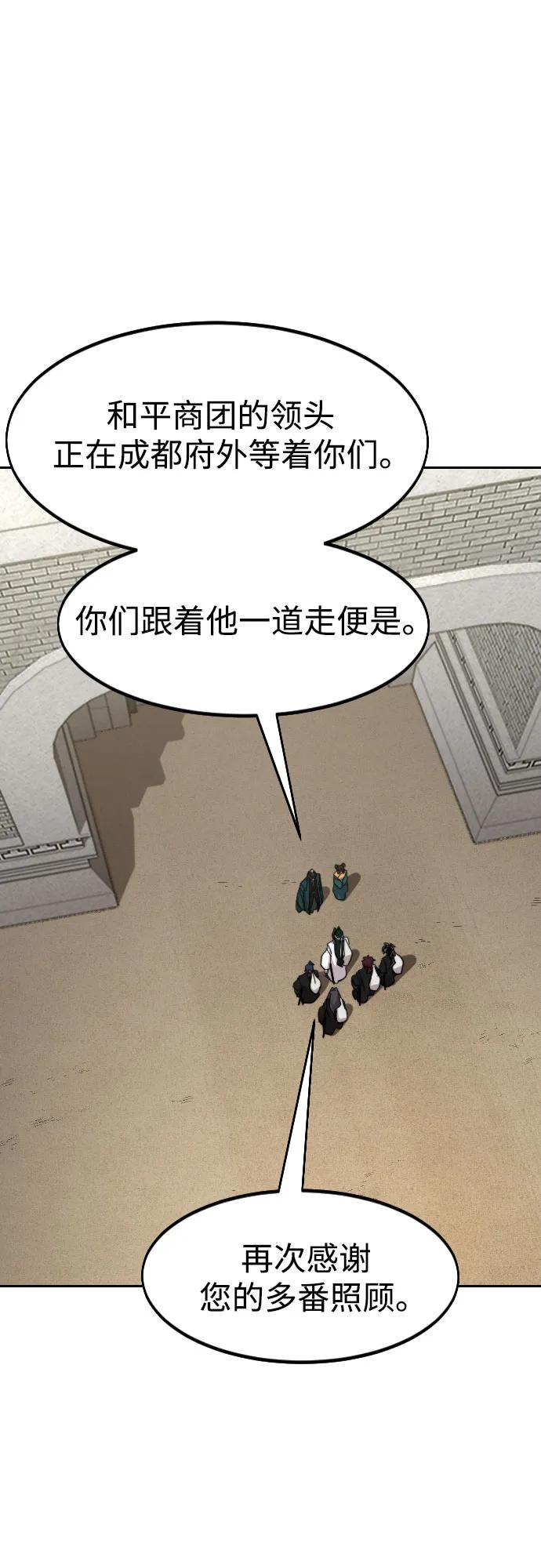 《剑尊归来》第152话（第2季最终话） 第6页
