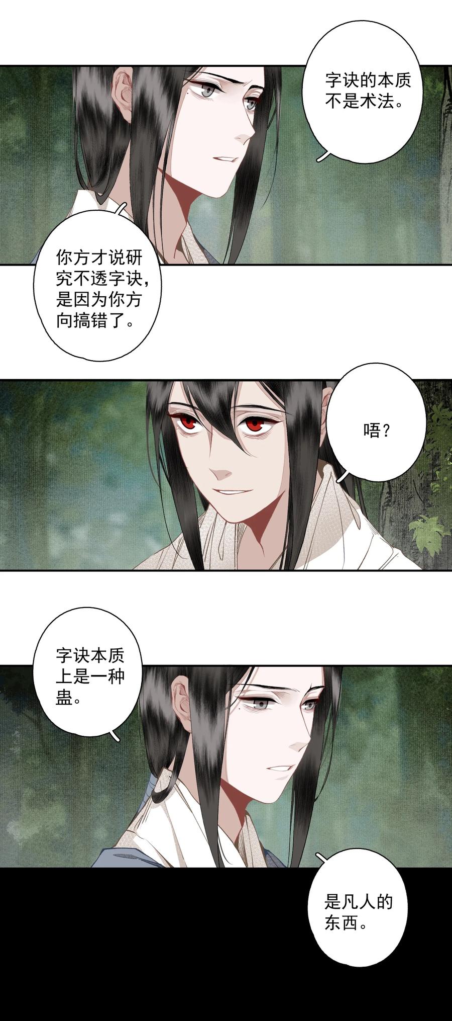 不小心救了江湖公敌 130 字诀（上） 第12页