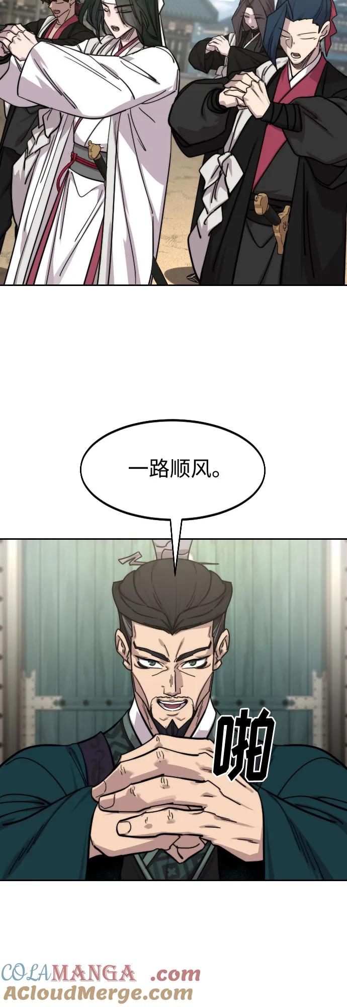 《剑尊归来》第152话（第2季最终话） 第22页