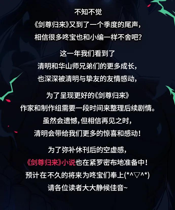 《剑尊归来》第152话（第2季最终话） 第2页