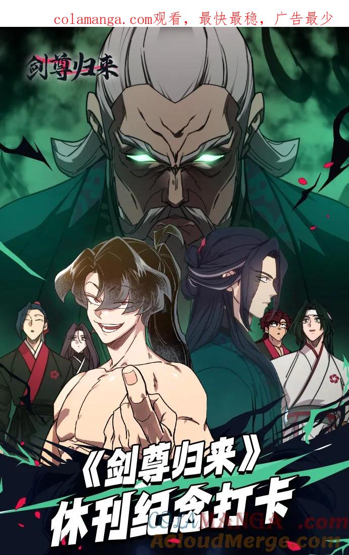 《剑尊归来》第152话（第2季最终话） 第1页