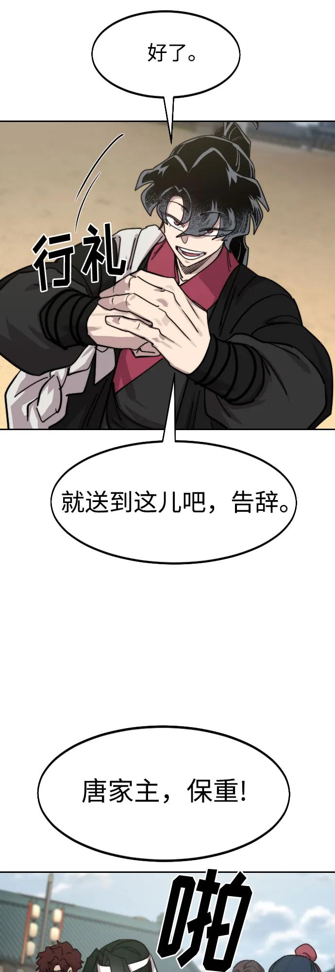 《剑尊归来》第152话（第2季最终话） 第21页