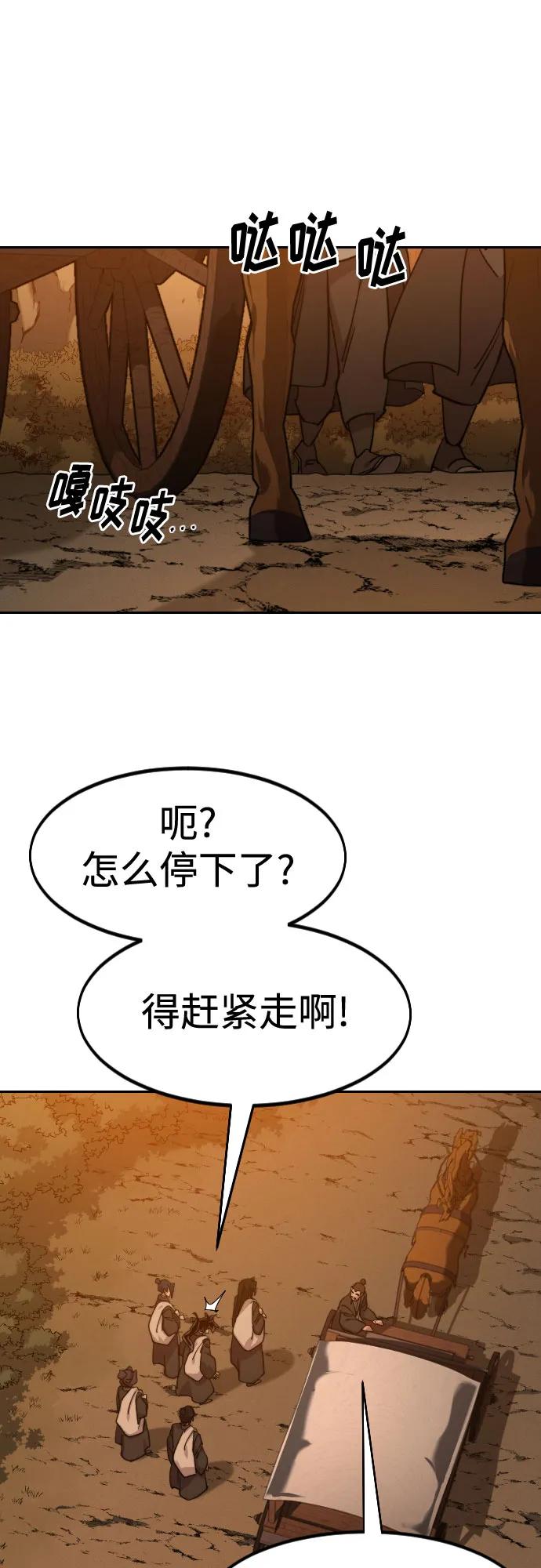 《剑尊归来》第152话（第2季最终话） 第65页