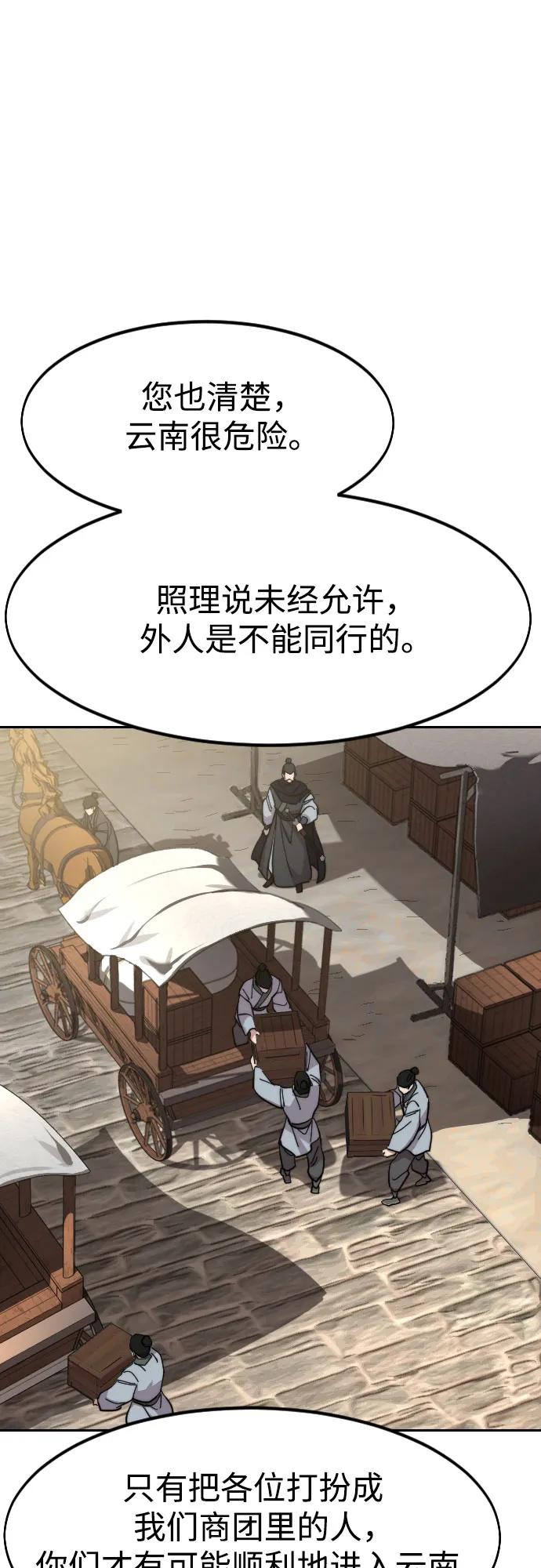 《剑尊归来》第152话（第2季最终话） 第45页