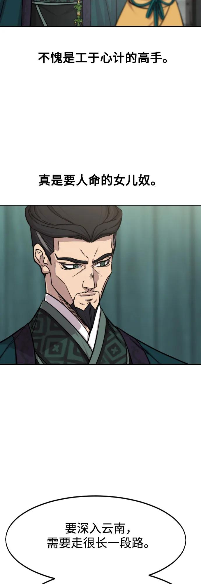《剑尊归来》第152话（第2季最终话） 第18页