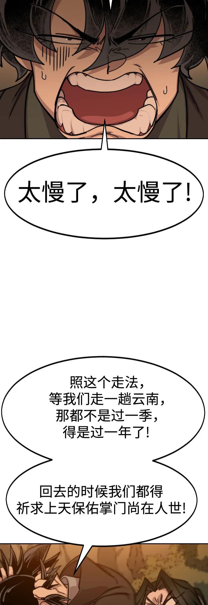 《剑尊归来》第152话（第2季最终话） 第62页