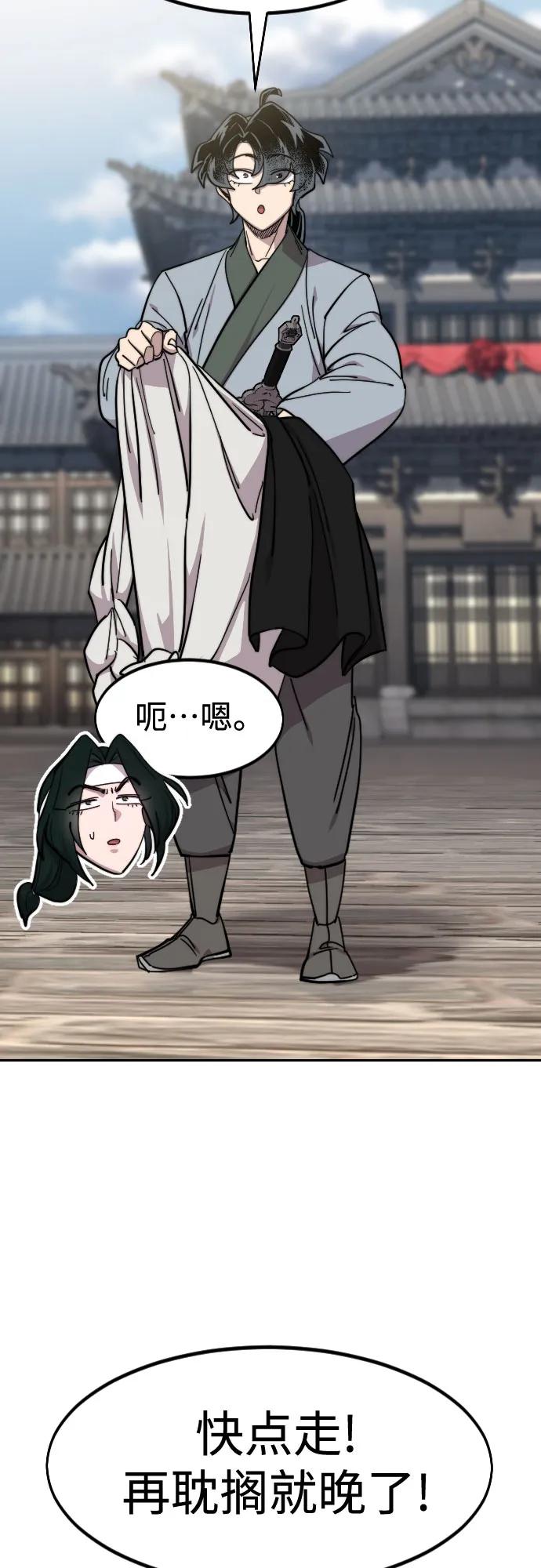 《剑尊归来》第152话（第2季最终话） 第47页