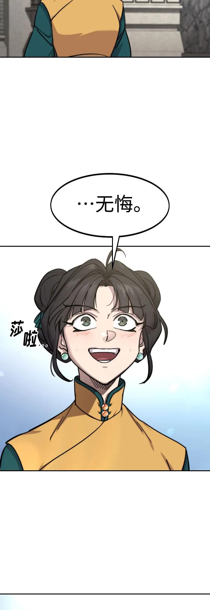 《剑尊归来》第152话（第2季最终话） 第27页