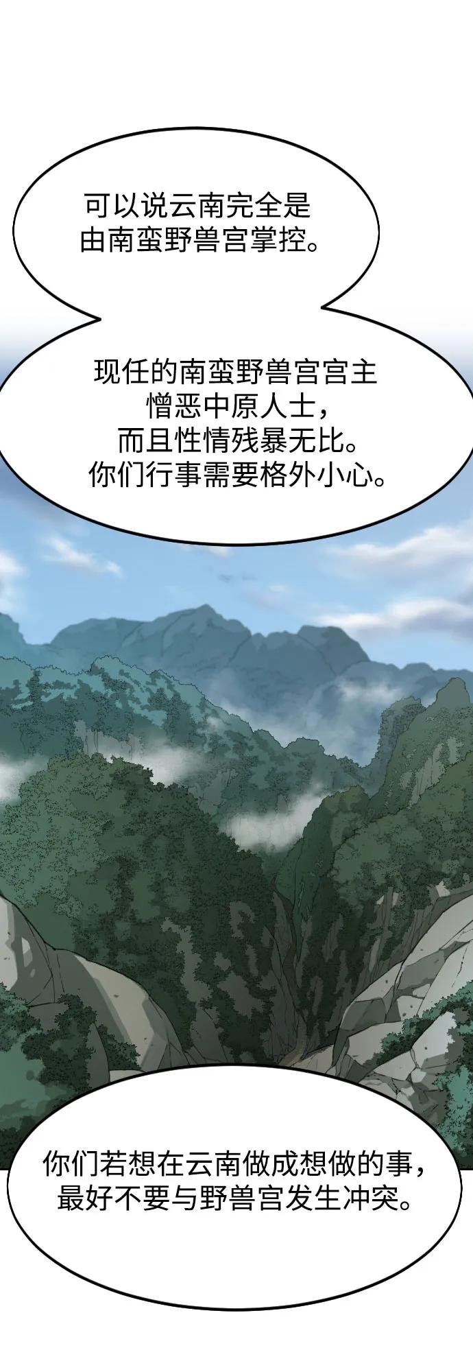 《剑尊归来》第152话（第2季最终话） 第5页