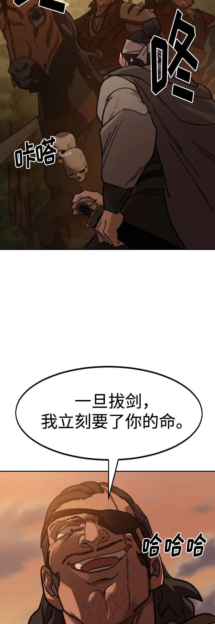 《剑尊归来》第152话（第2季最终话） 第74页