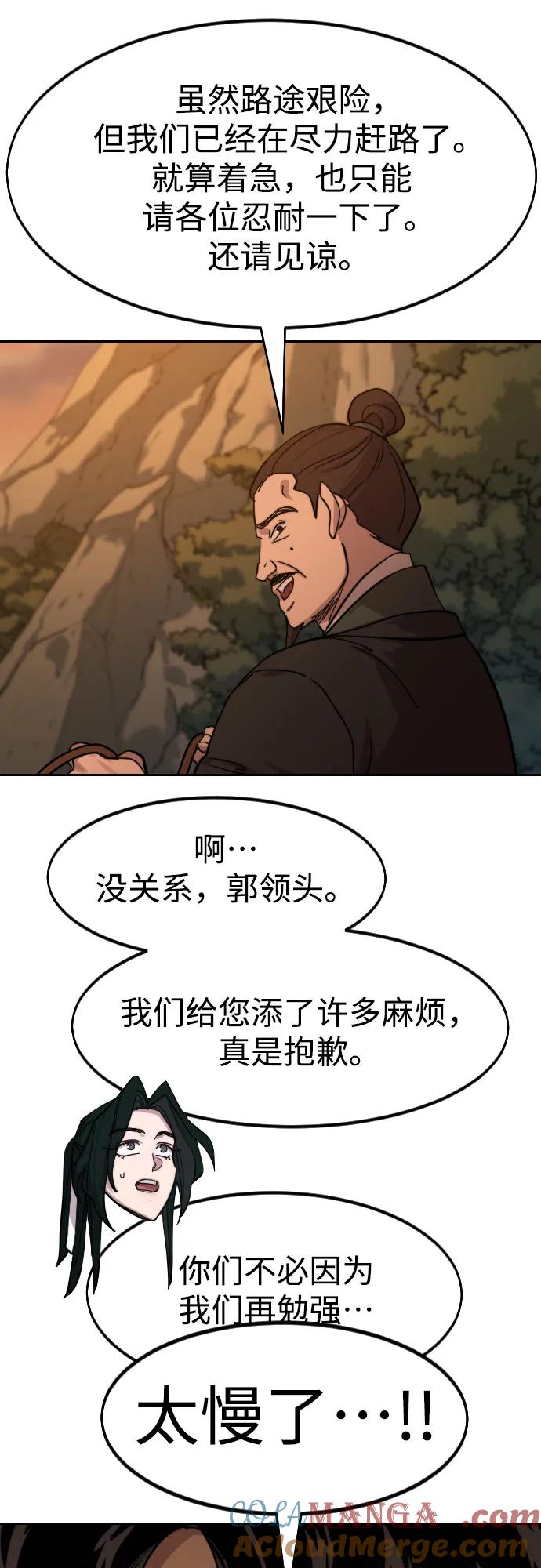 《剑尊归来》第152话（第2季最终话） 第61页