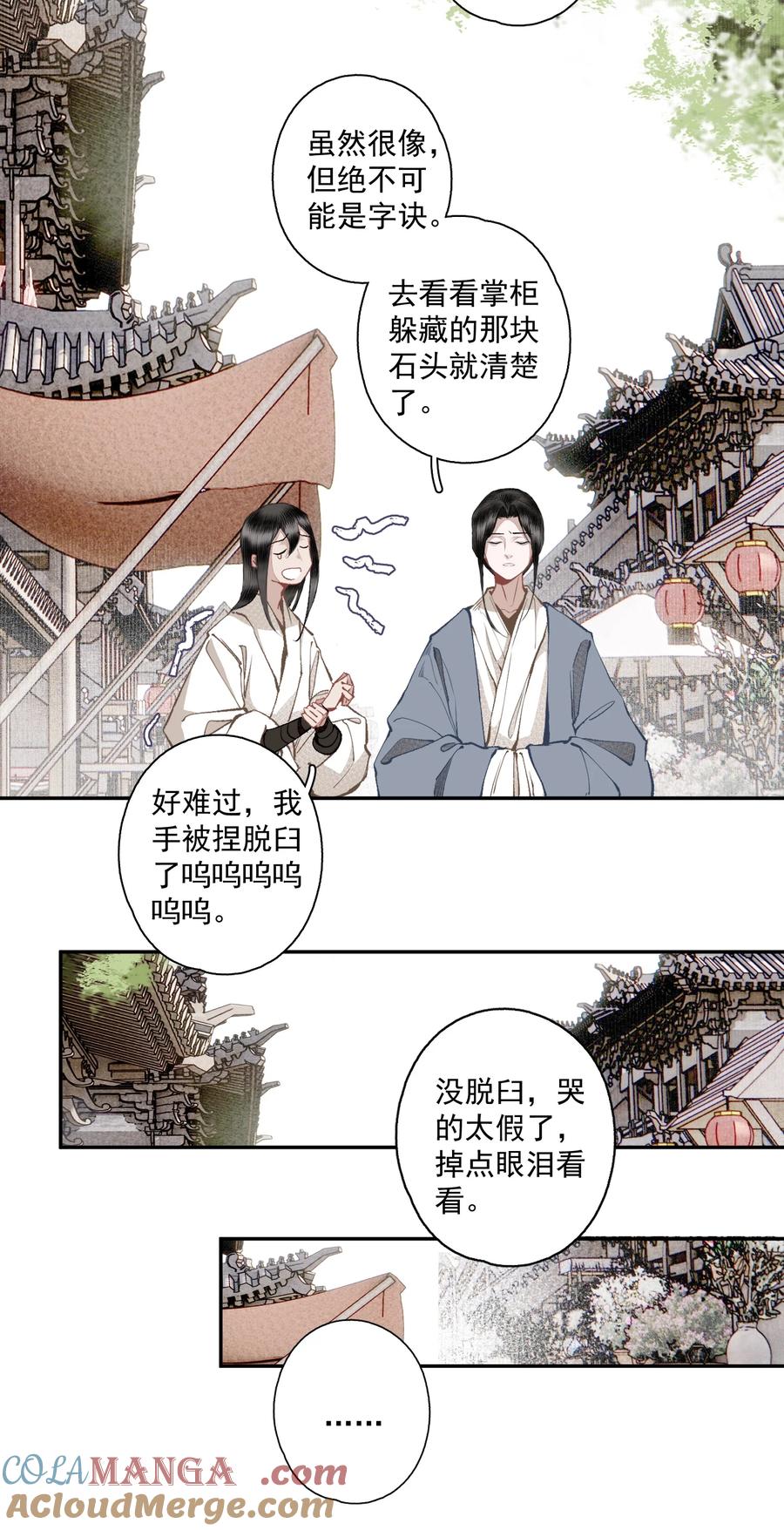 不小心救了江湖公敌 130 字诀（上） 第7页