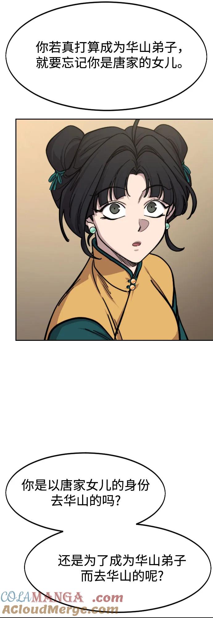 《剑尊归来》第152话（第2季最终话） 第13页