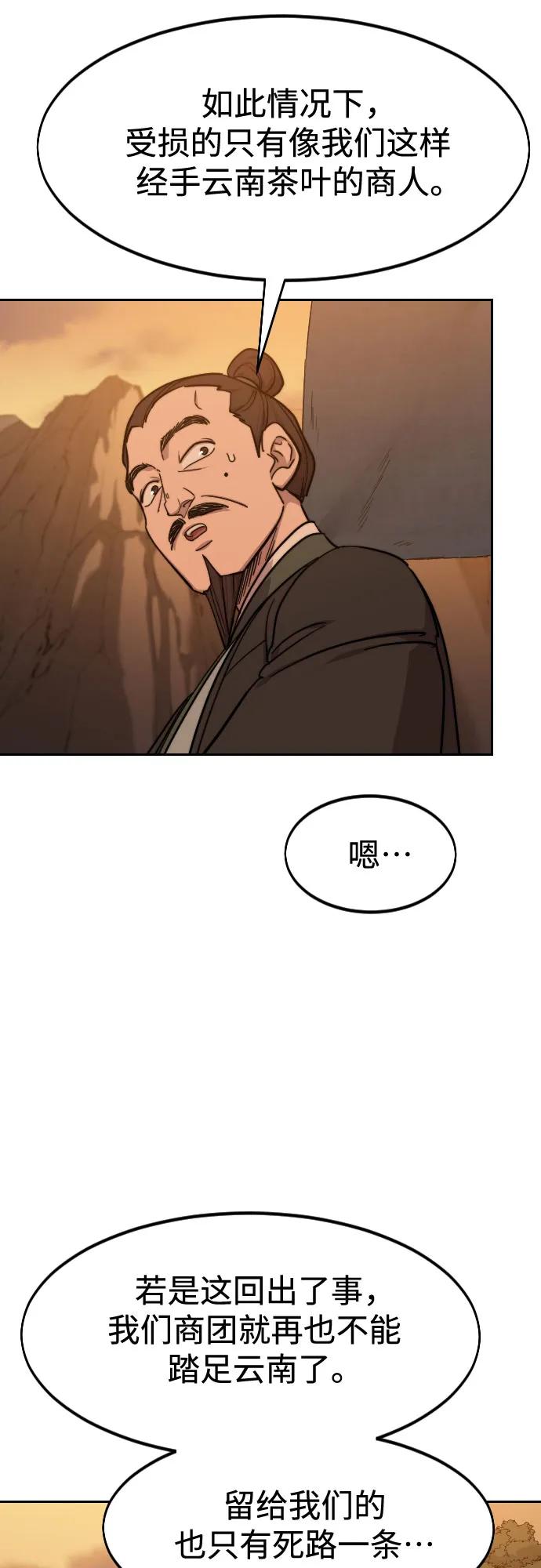 《剑尊归来》第152话（第2季最终话） 第53页