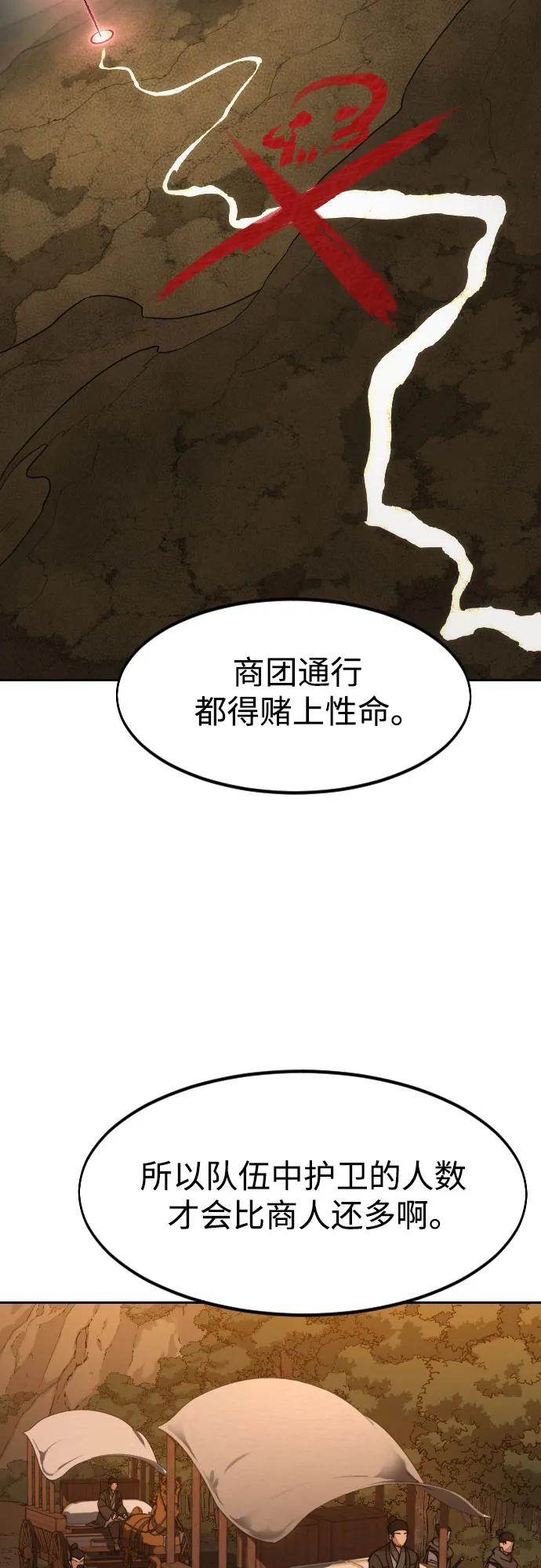 《剑尊归来》第152话（第2季最终话） 第59页