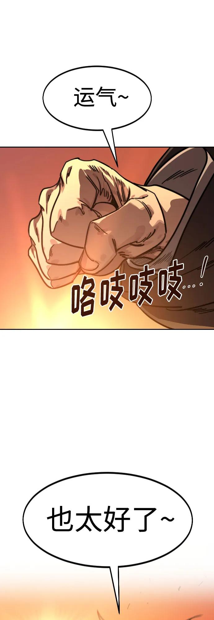 《剑尊归来》第152话（第2季最终话） 第86页