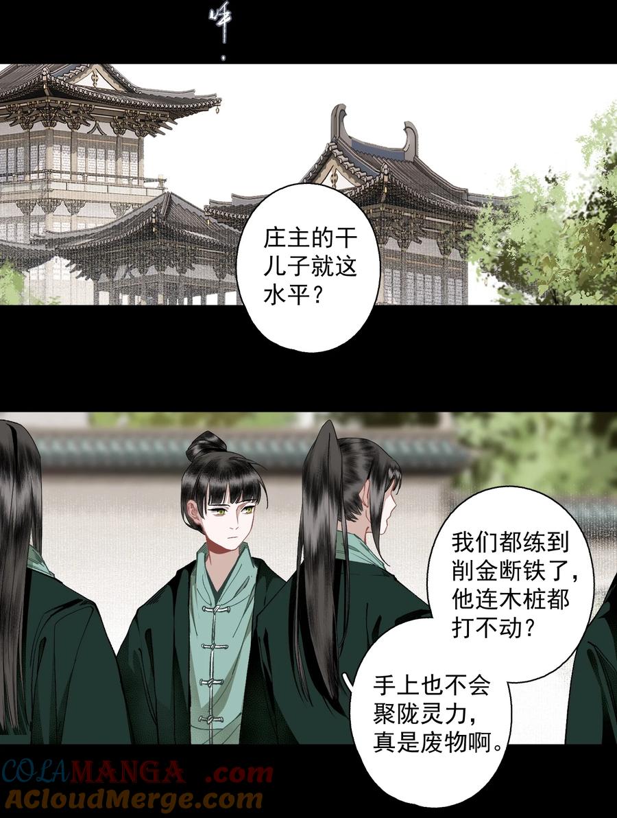 不小心救了江湖公敌 130 字诀（上） 第15页