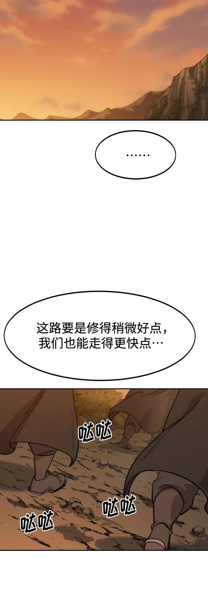 《剑尊归来》第152话（第2季最终话） 第57页