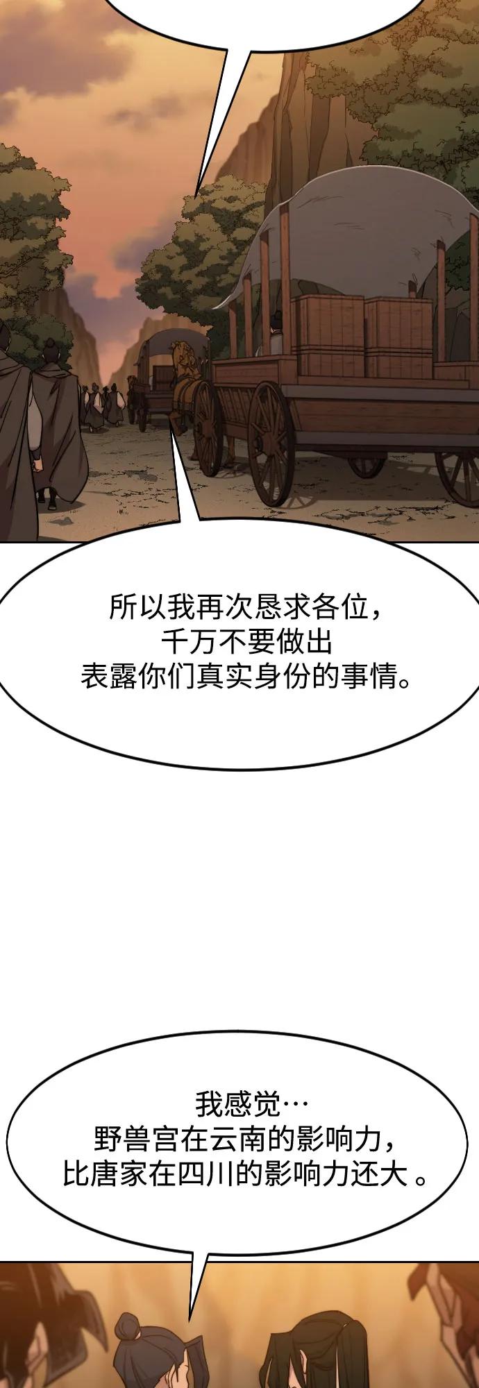 《剑尊归来》第152话（第2季最终话） 第54页