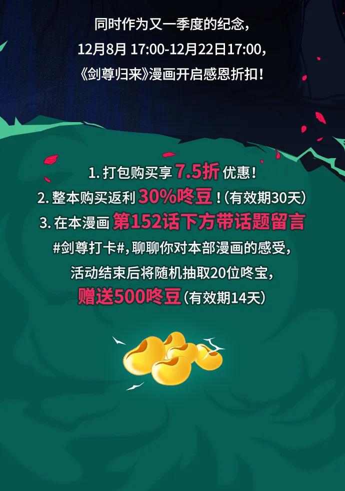 《剑尊归来》第152话（第2季最终话） 第3页