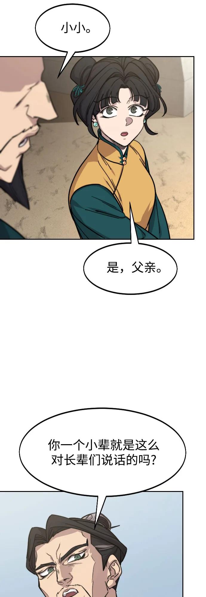 《剑尊归来》第152话（第2季最终话） 第11页