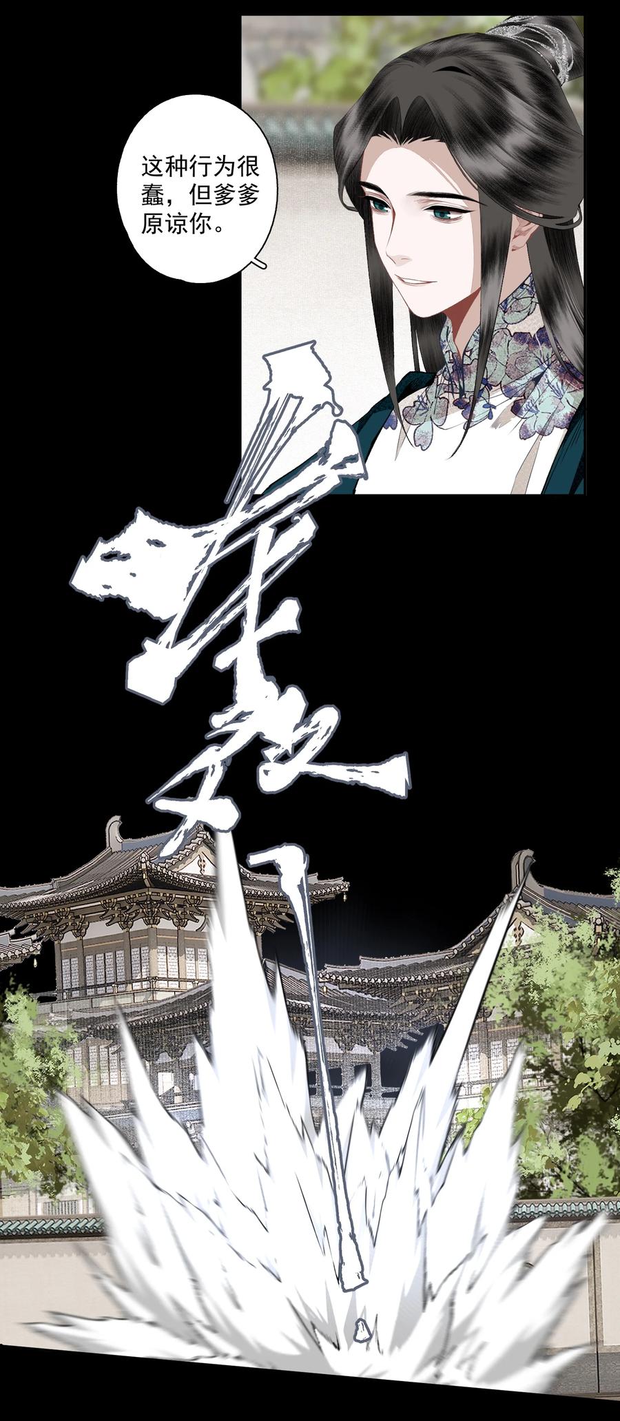 不小心救了江湖公敌 130 字诀（上） 第26页