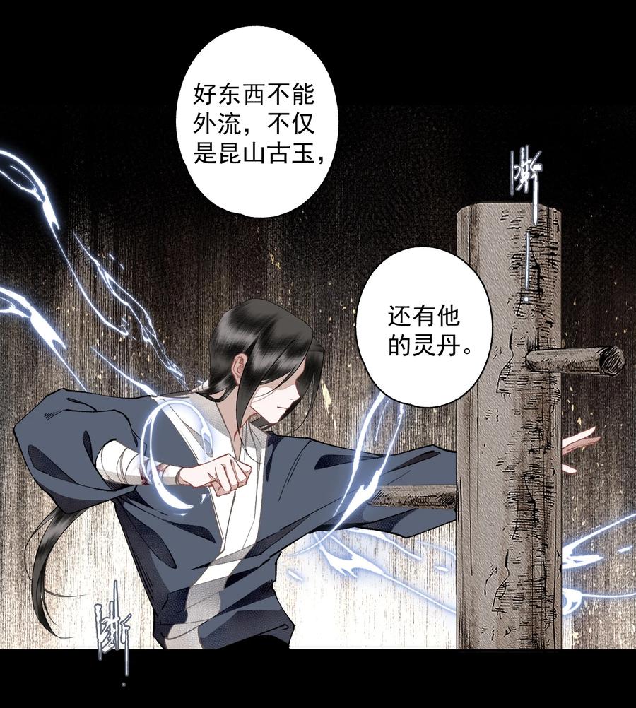 不小心救了江湖公敌 130 字诀（上） 第24页