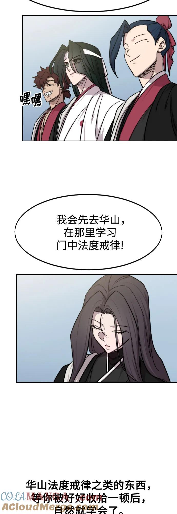 《剑尊归来》第152话（第2季最终话） 第16页