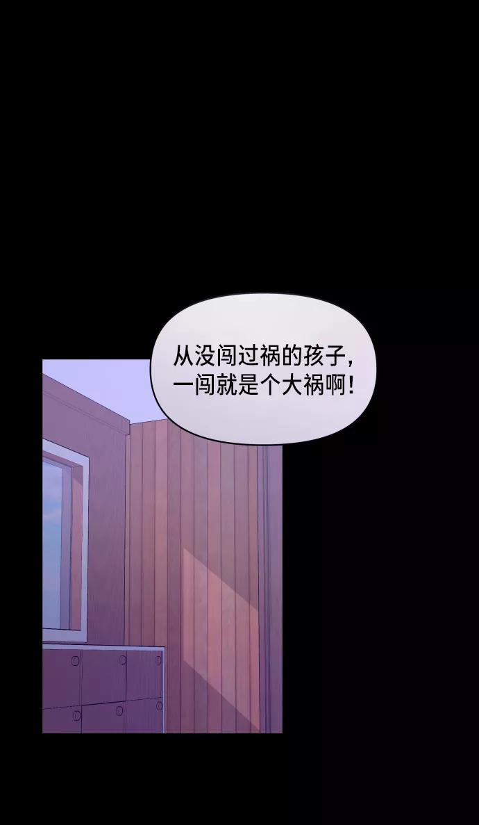 如出一辙的女儿 第15话 第59页