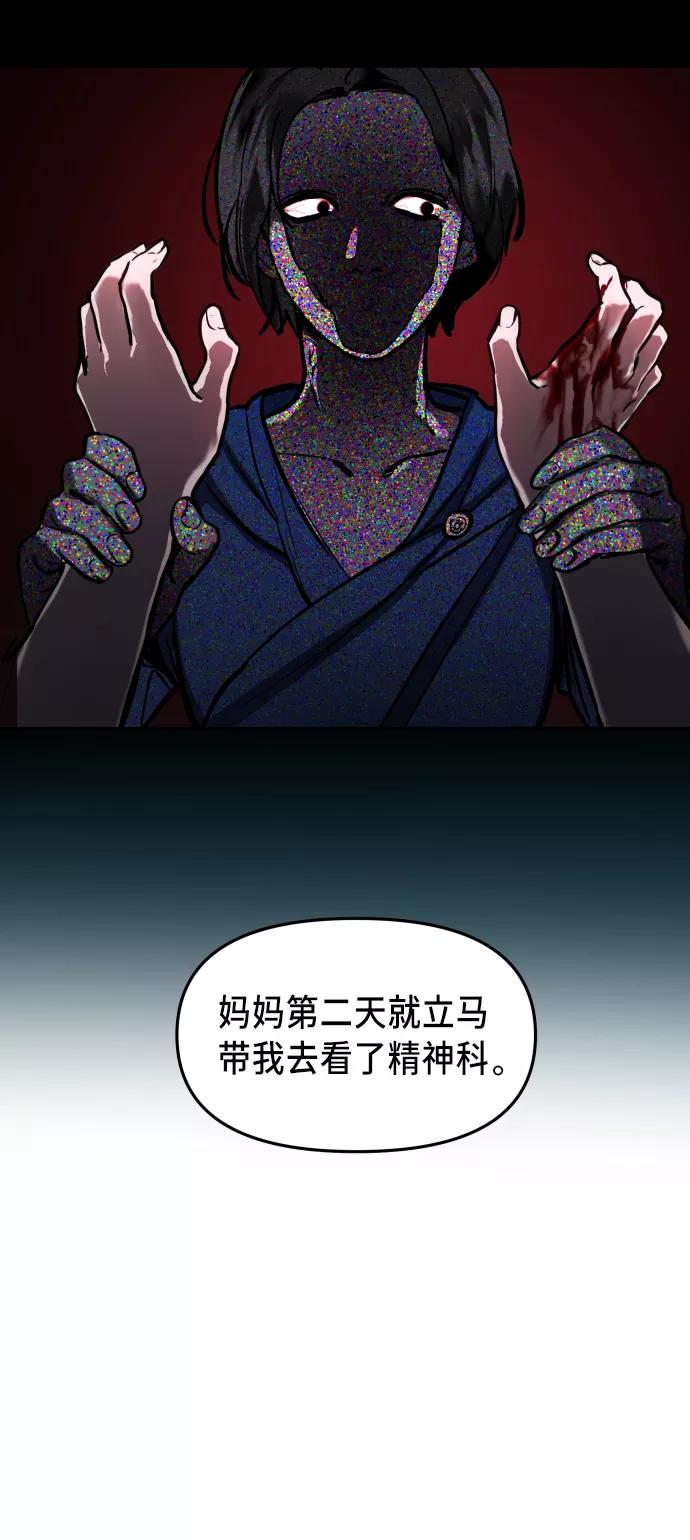 如出一辙的女儿 第15话 第68页