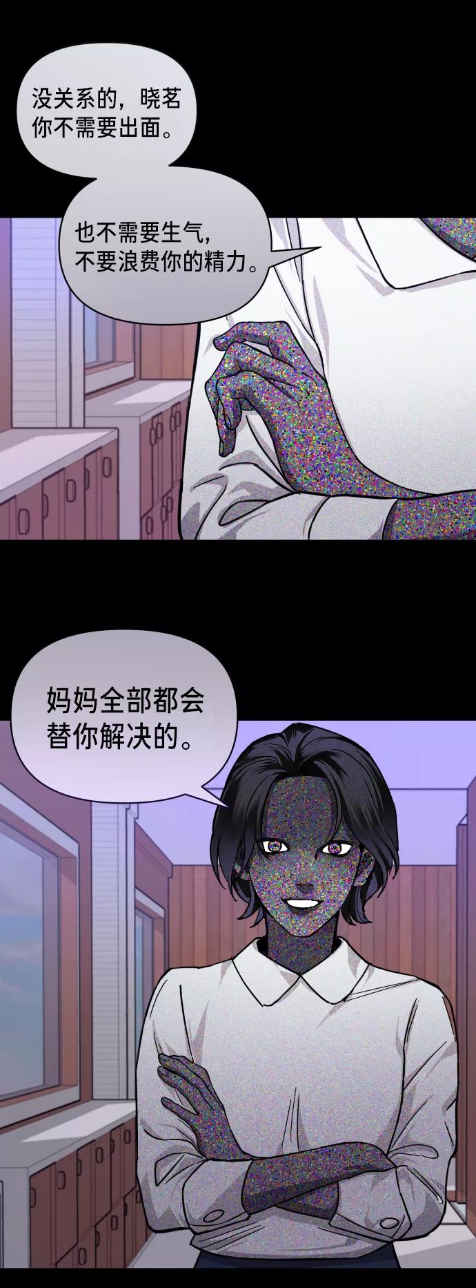 如出一辙的女儿 第15话 第60页