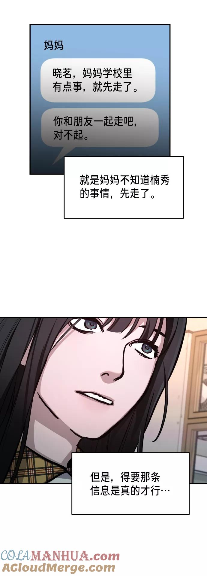 如出一辙的女儿 第15话 第82页