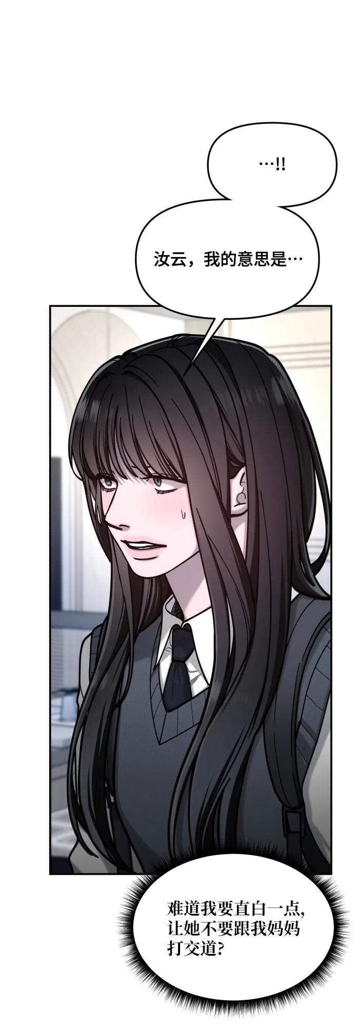 如出一辙的女儿 第157话 第35页