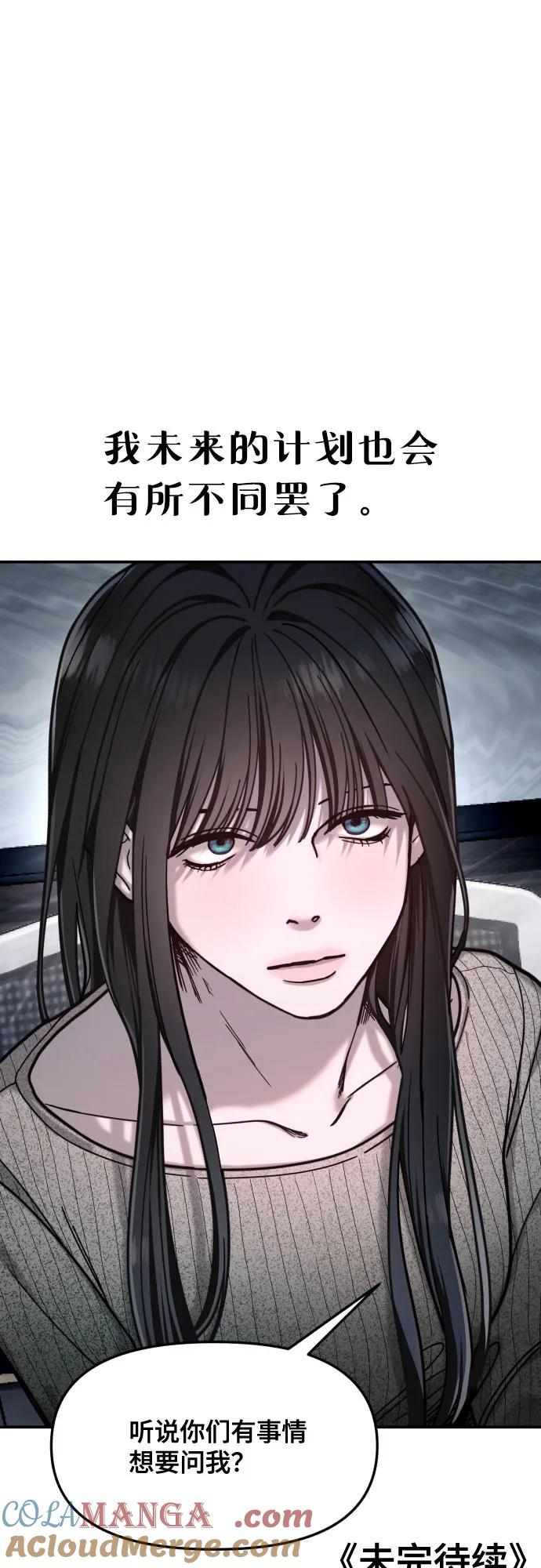 如出一辙的女儿 第157话 第82页