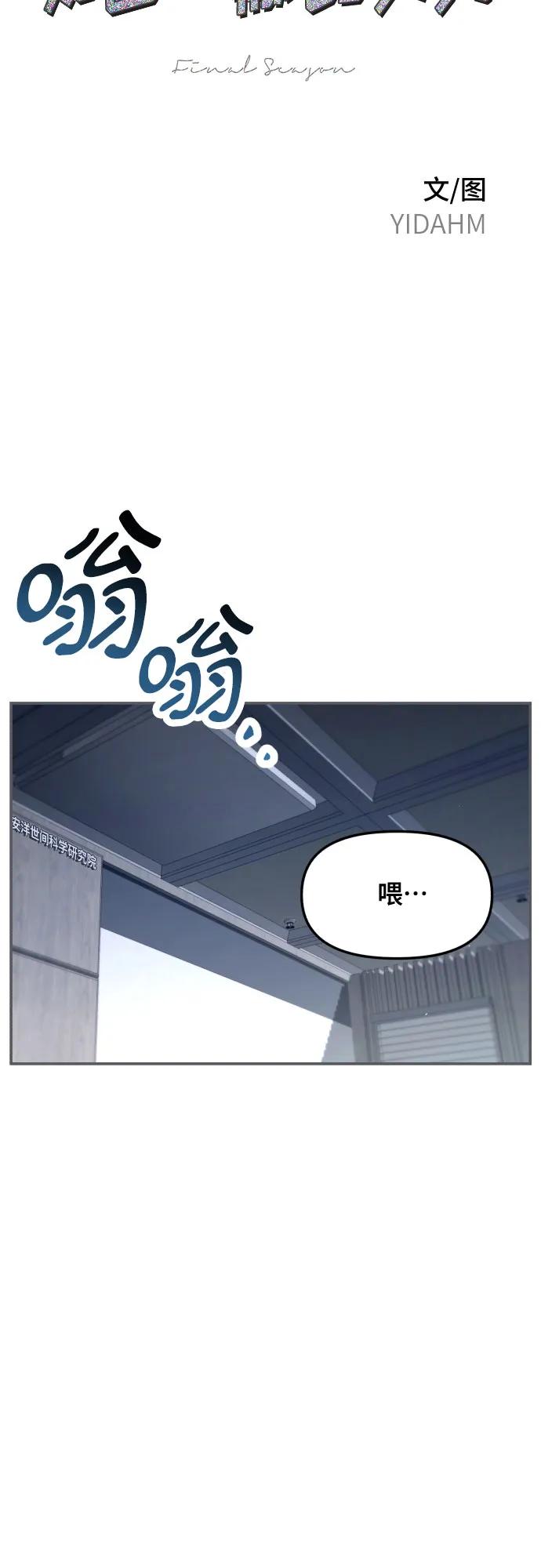 如出一辙的女儿 第157话 第8页