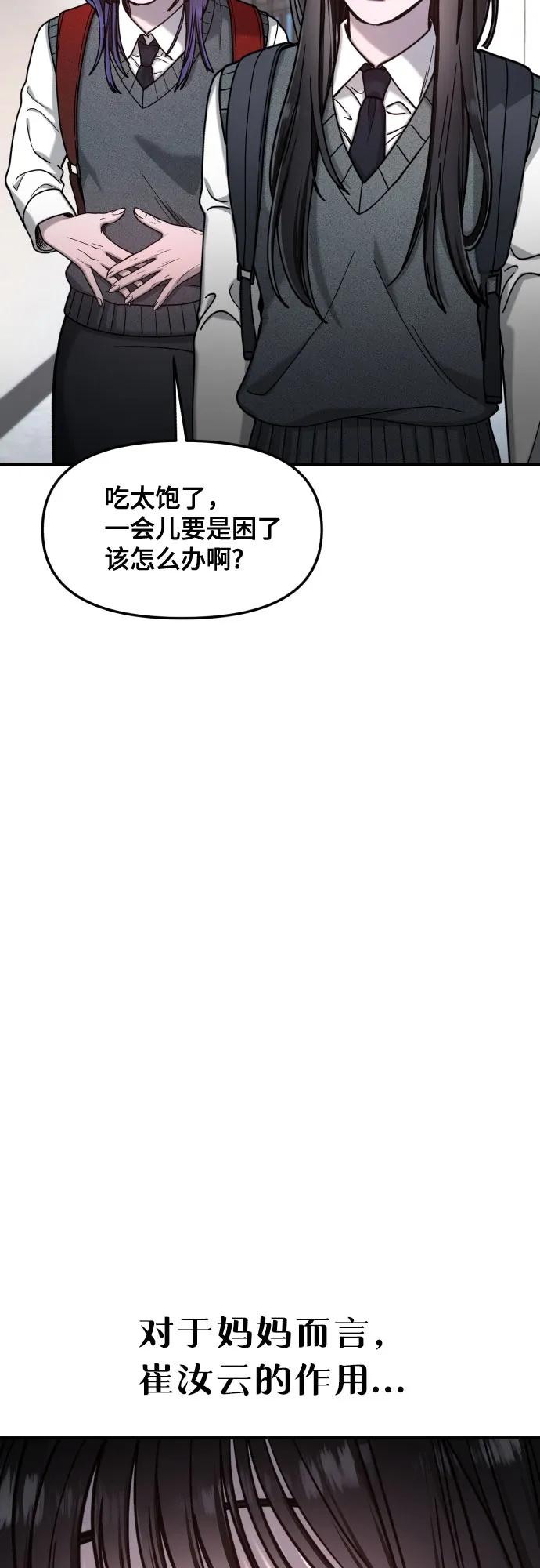 如出一辙的女儿 第157话 第53页