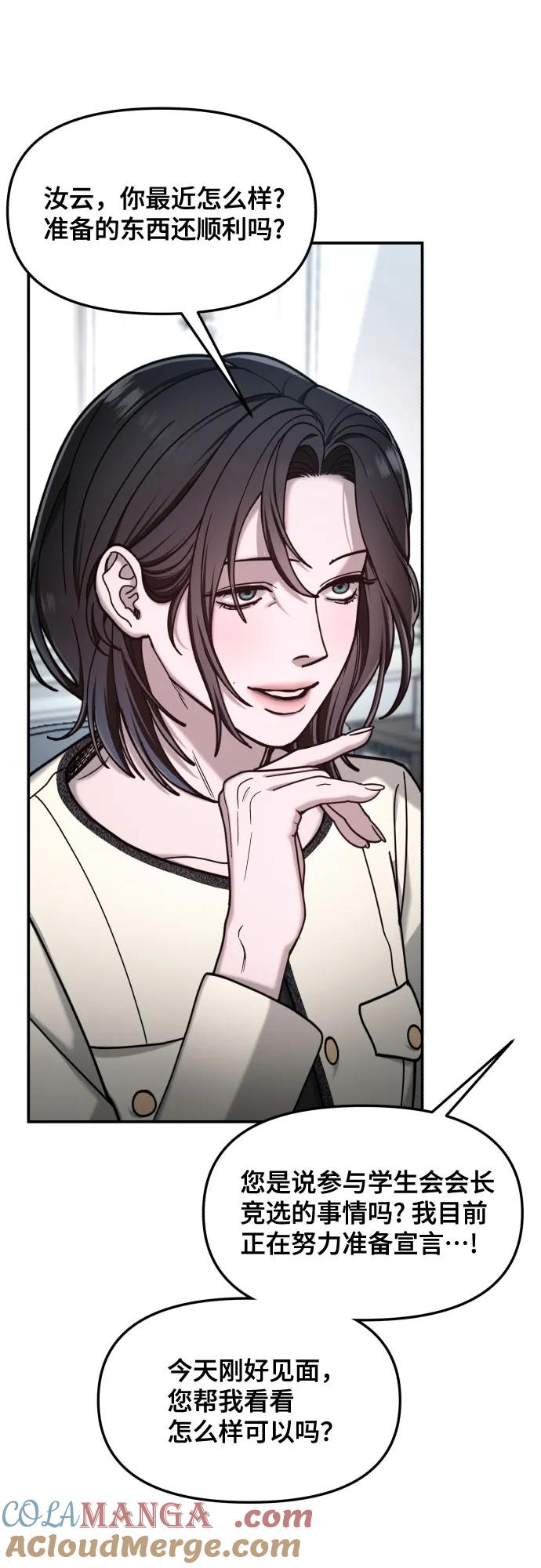 如出一辙的女儿 第157话 第43页