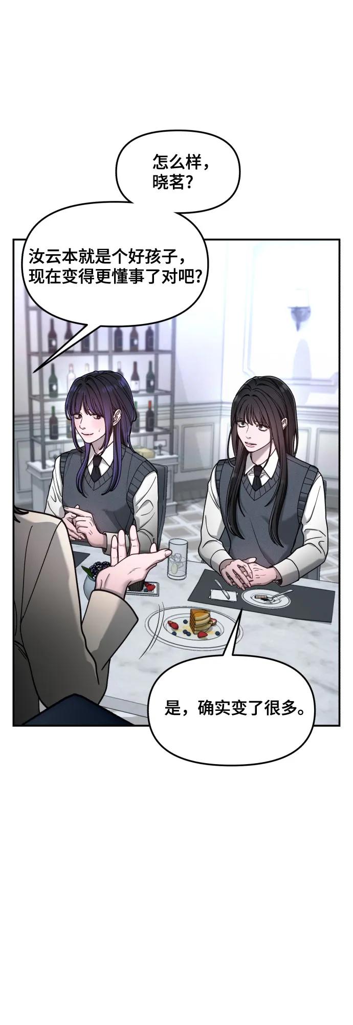 如出一辙的女儿 第157话 第42页