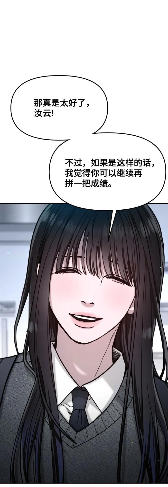 如出一辙的女儿 第157话 第68页