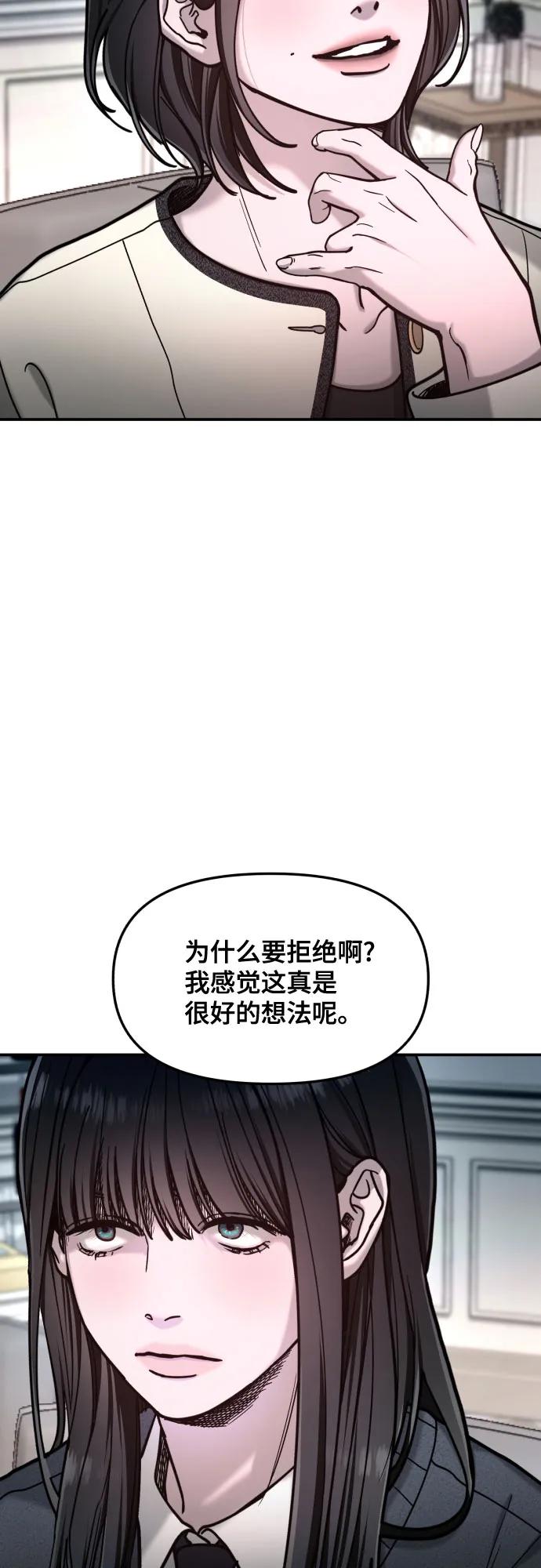 如出一辙的女儿 第157话 第50页
