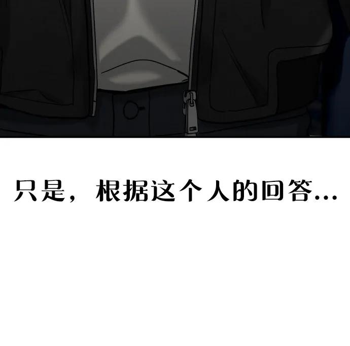 如出一辙的女儿 第157话 第81页