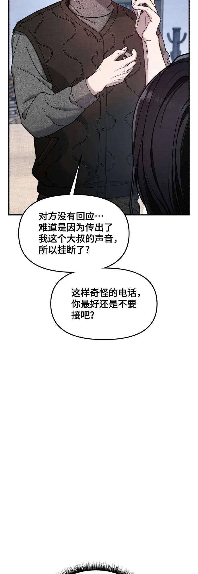 如出一辙的女儿 第157话 第14页