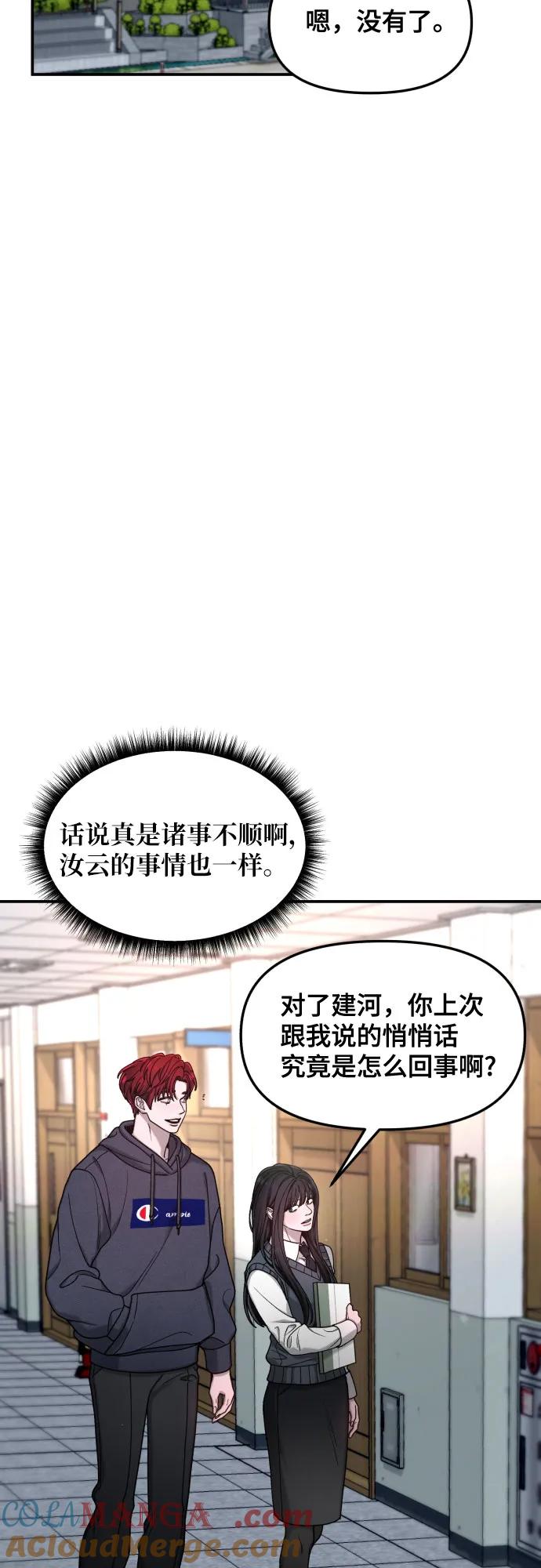 如出一辙的女儿 第157话 第19页