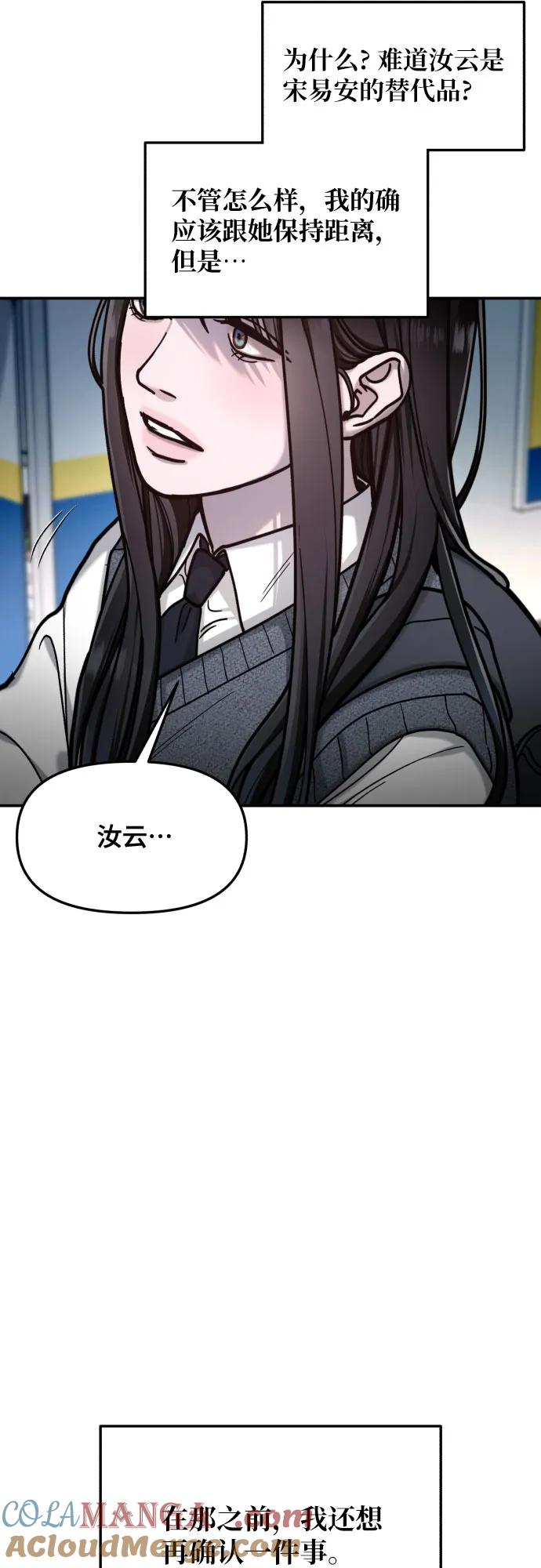 如出一辙的女儿 第157话 第58页